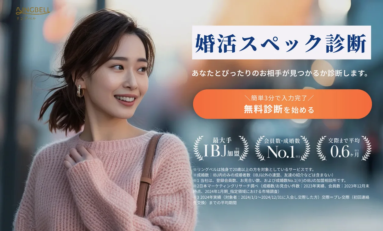 婚活スペック診断の画面イメージ